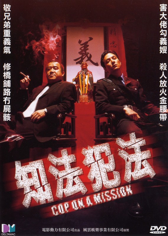 Poster for Cop On A Mission